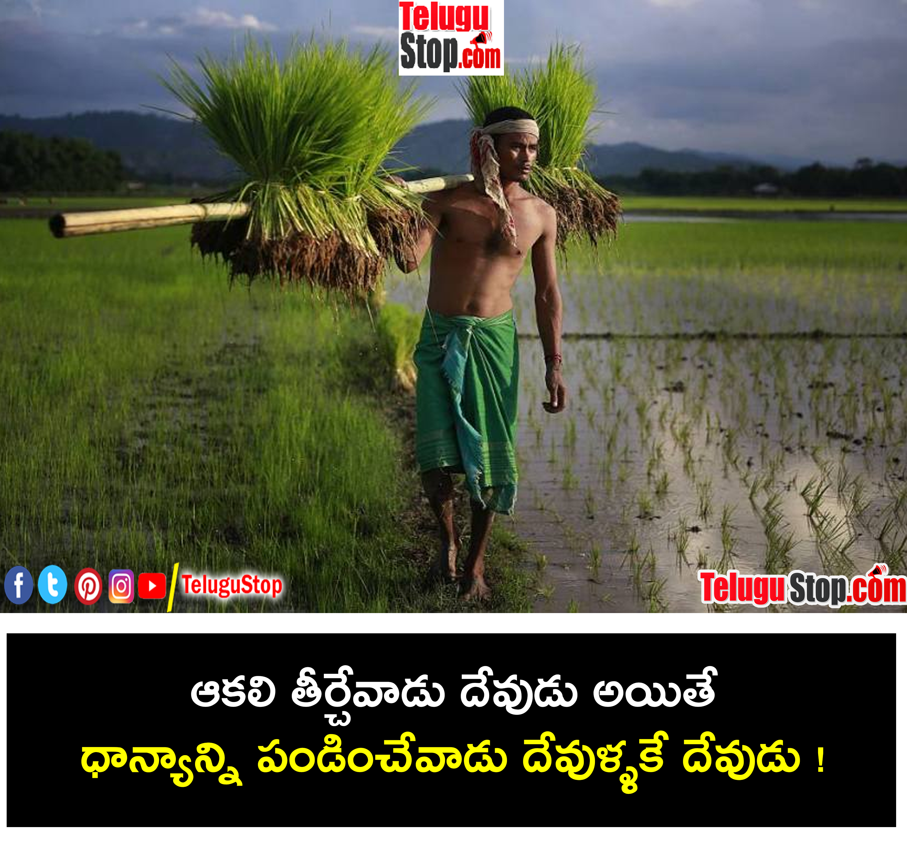 Telugu quotes about farmers inspirational quotes