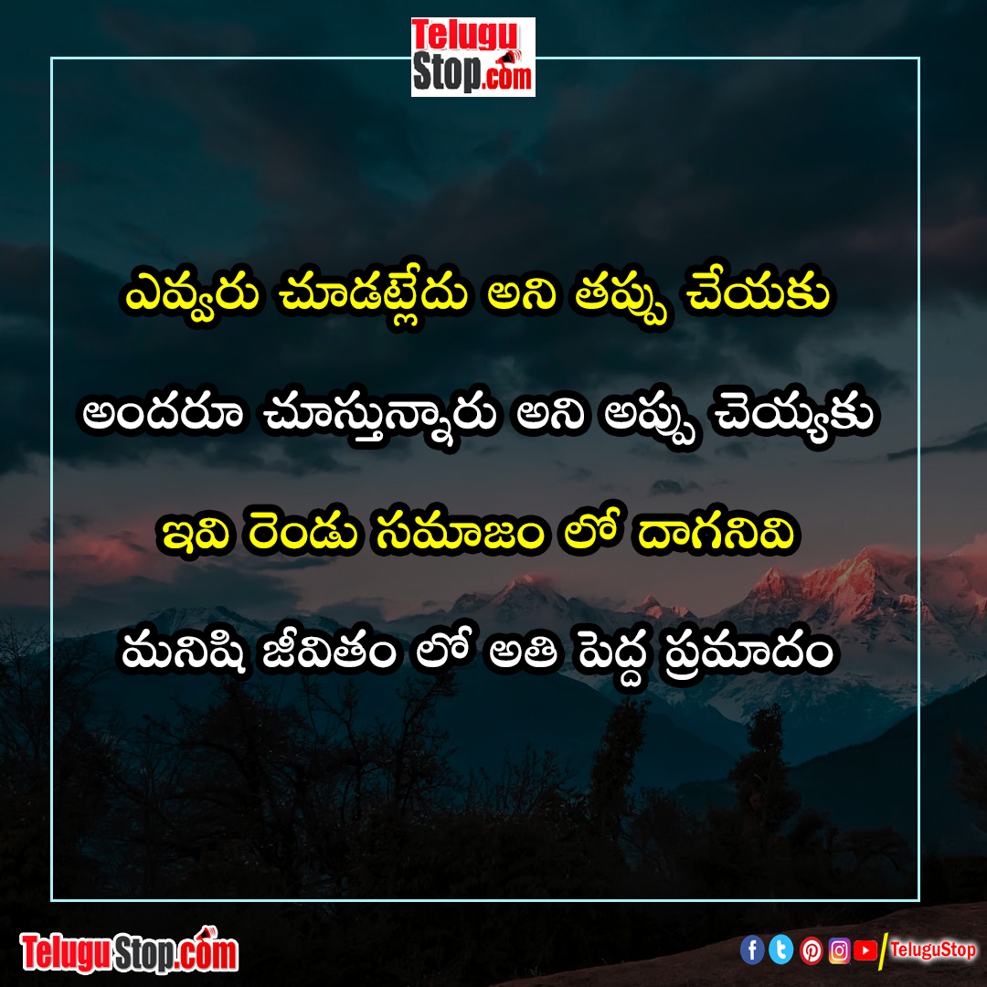 Telugu quotes for life facts Inspirational Quote