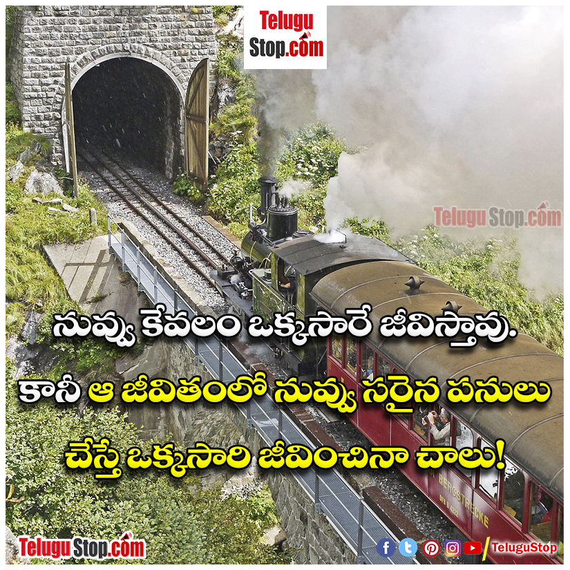 life-meaningful-quotes-in-telugu