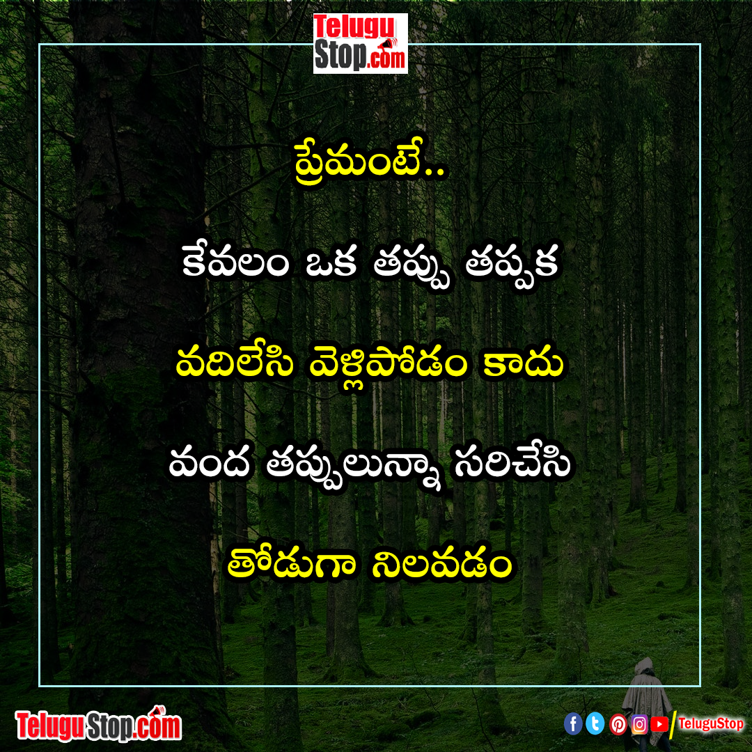 love relationship quotes in telugu inspirational