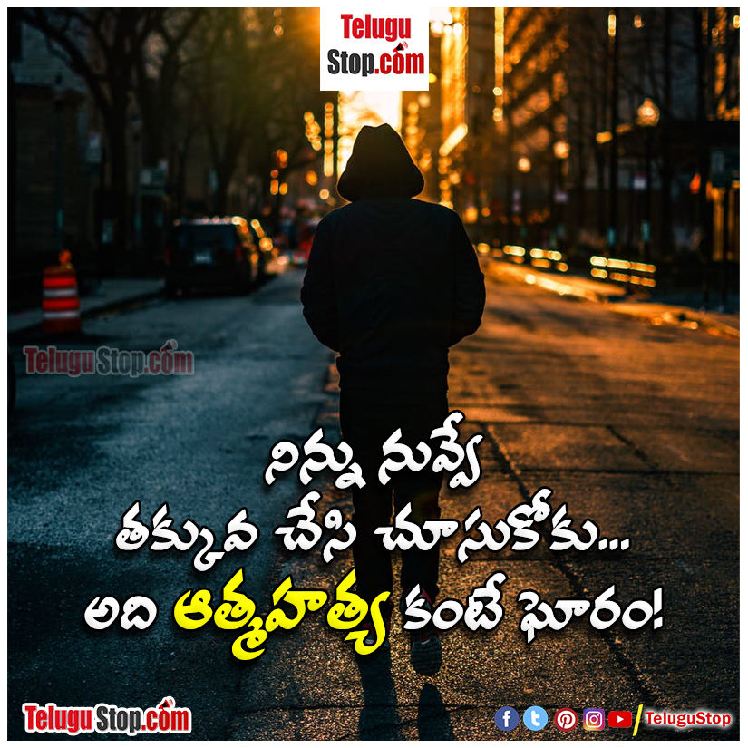 self respect attitude quotes in telugu Inspirational Quote