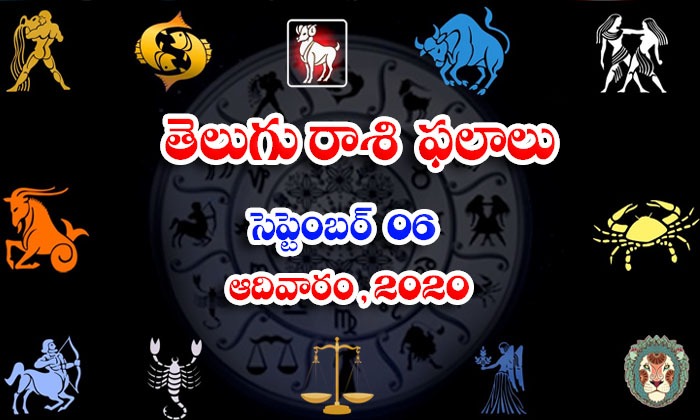  Telugu Daily Astrology Prediction Rasi Palalu September 6 Sunday 2020-TeluguStop.com