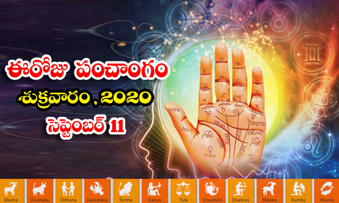  Telugu Daily Astrology Prediction Rasi Phalalu September 11 Friday 2020-TeluguStop.com