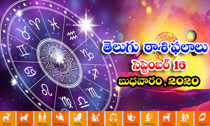  Telugu Daily Astrology Prediction Rasi Phalalu September 16 Wednesday 2020-TeluguStop.com