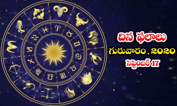  Telugu Daily Astrology Prediction Rasi Phalalu September 17 Thursday 2020-TeluguStop.com