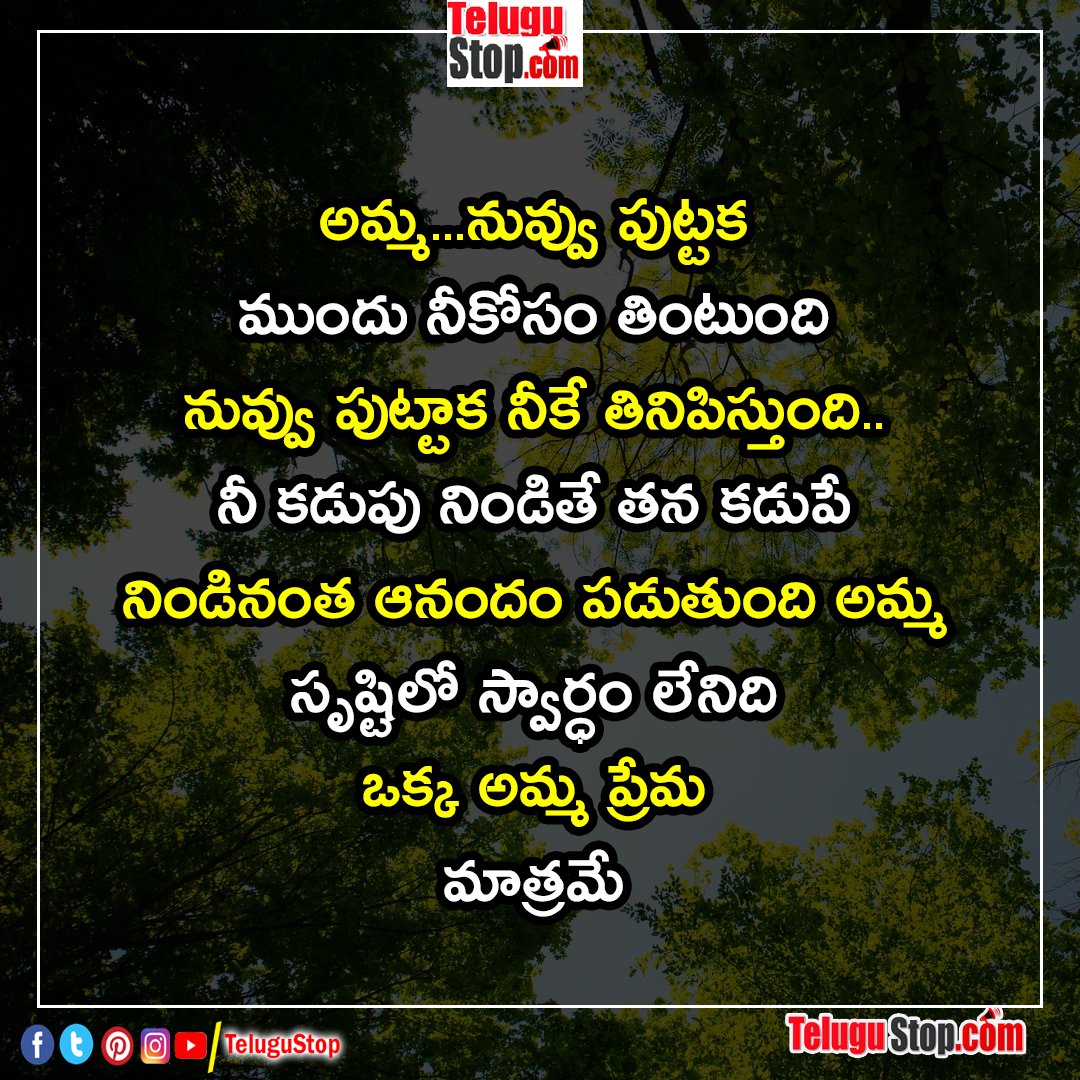 About Mother love selfish less quotes in telugu Inspirational Quote