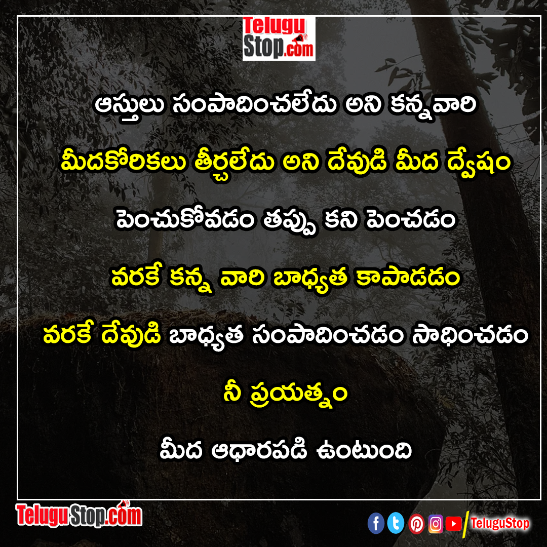 Best life inspirational quotes in telugu Inspirational Quote