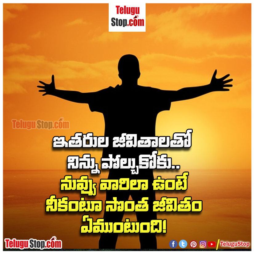 Don't compare yourself with others quotes in telugu Inspirational Quote