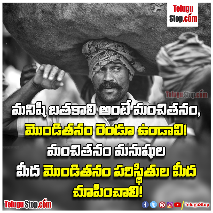 Goodness and perseverance value quotes in telugu Inspirational Quote