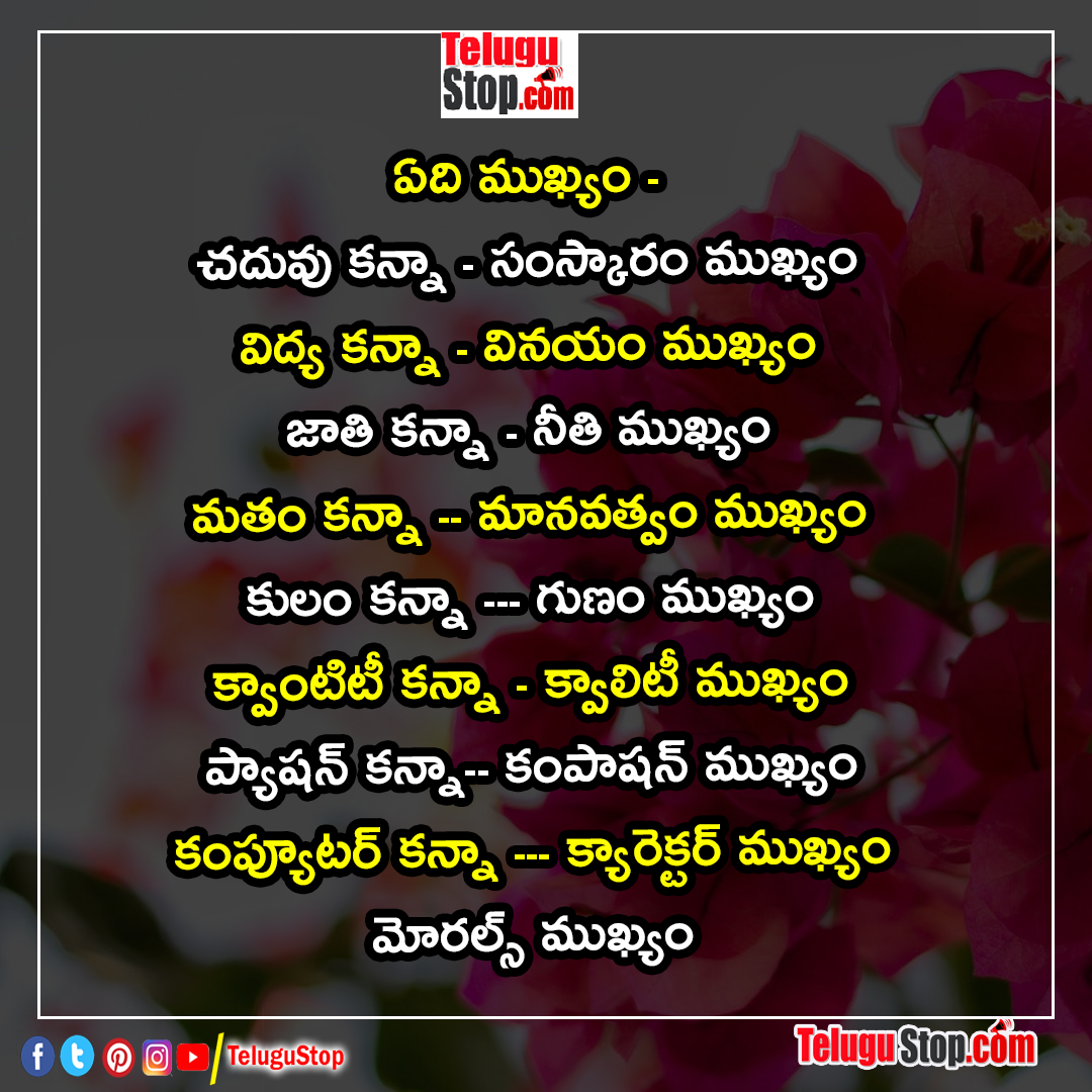 Important rules for life quotes in telugu inspirational quotes