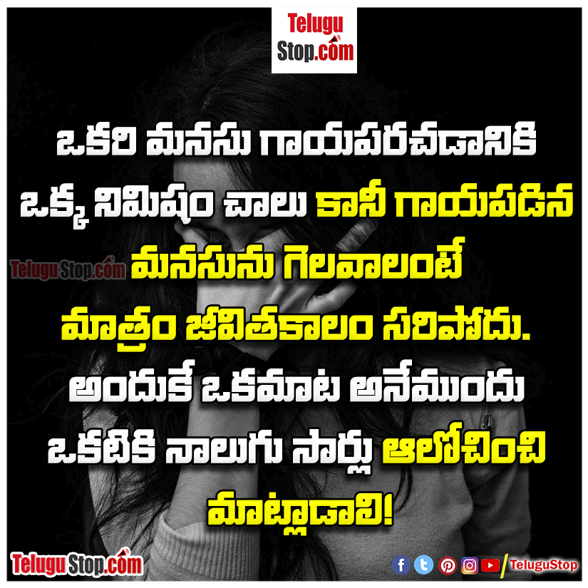 Loose talk meaning quotes in telugu inspirational Quote
