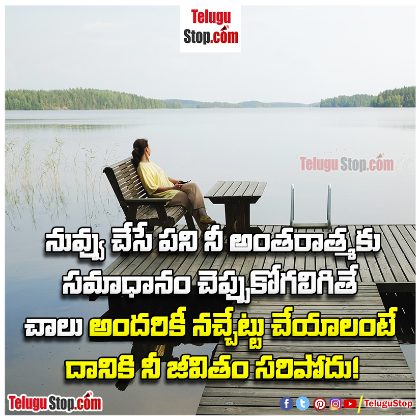 Motivational life inspirational quotes in telugu inspirational quotes