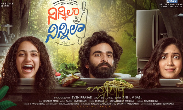  Nithya Menen Ritu Verma Ninnila Ninnila First Look Out, Nithya Menen, Ritu Verma-TeluguStop.com