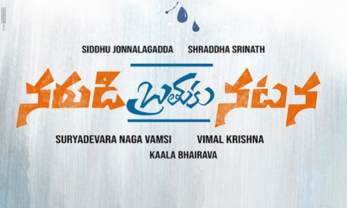  Siddhu Jonalagadda's Ott Film Titled Narudi Brathuku Natana, Tollywood, Telugu C-TeluguStop.com