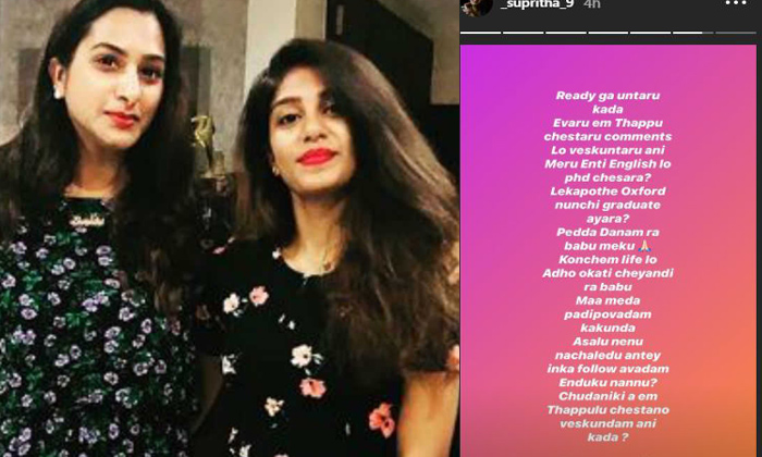  Surekha Vani Daughter Supritha Fires Netizens, Tollywood, Supriya, Surekha Vani,-TeluguStop.com