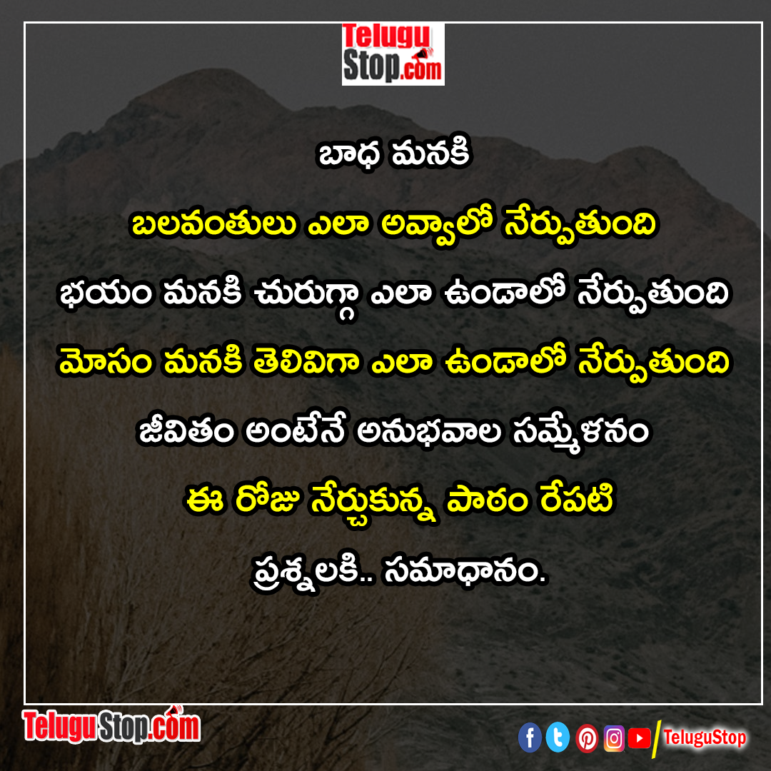 To day best quotes in telugu Inspirational Quote