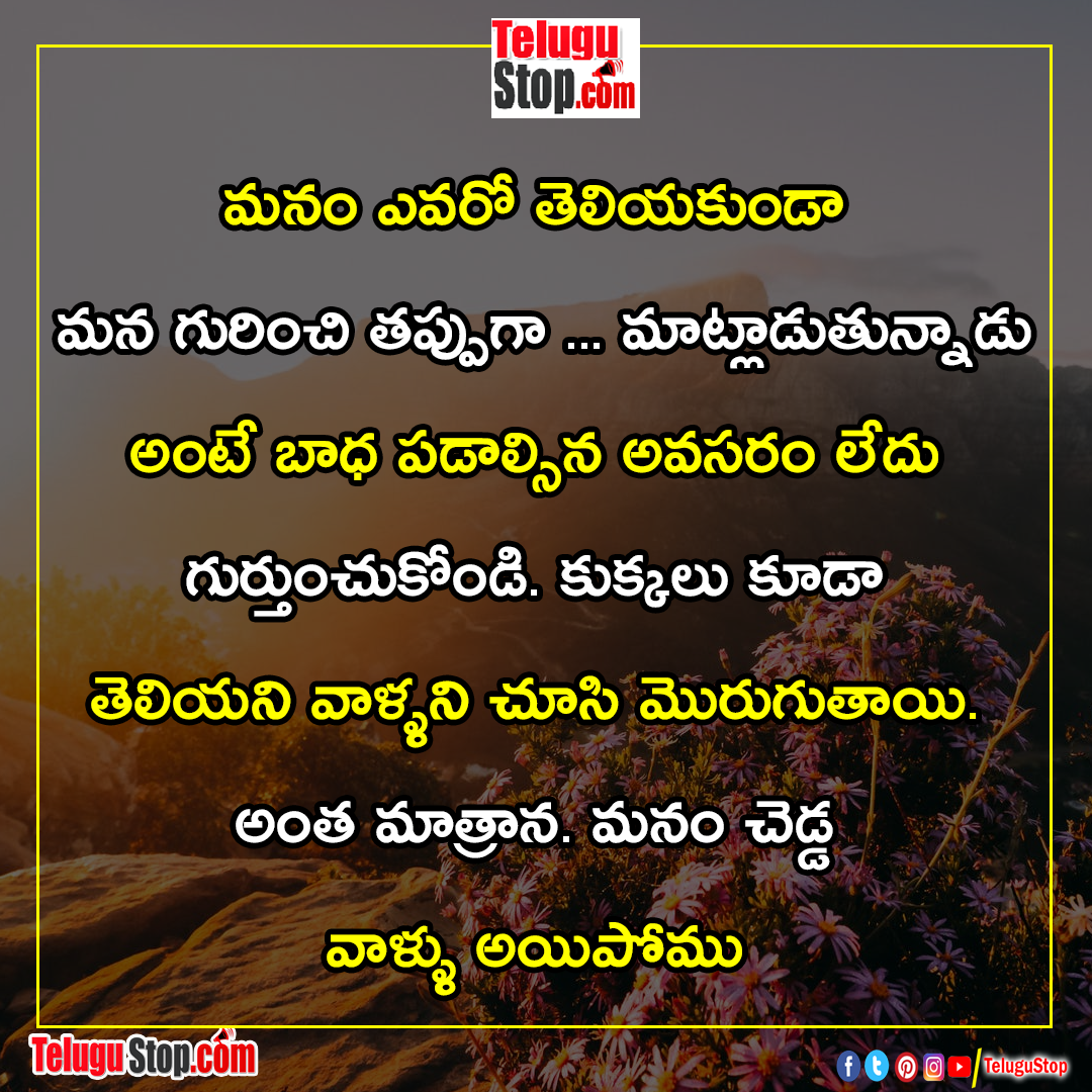 To day best quotes in telugu language inspirational quotes