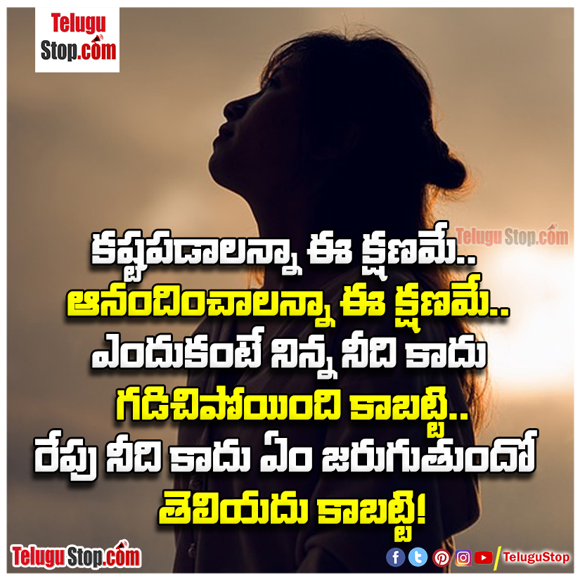 True value of a moment quotes in telugu inspirational quotes