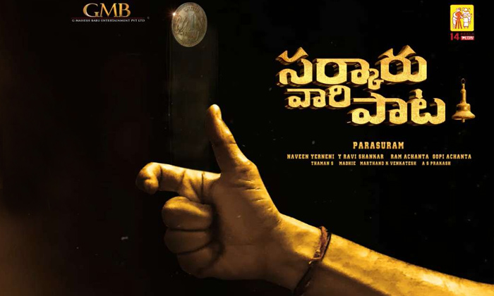  Mahesh Babu’s Sarkaru Vaari Paata Scheduled To Shoot In Usa’s Florid-TeluguStop.com