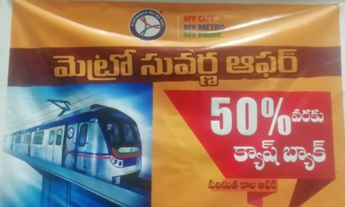  Hyderabad Metro Offers Great Discounts For Metro Commuters In Festive Season.-TeluguStop.com