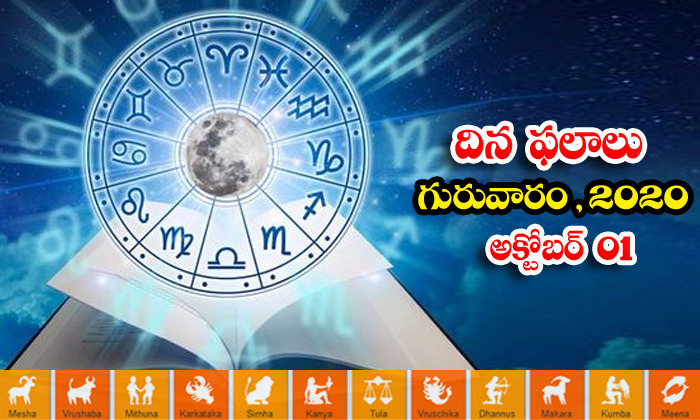  Telugu Daily Astrology Prediction Rasi Phalalu October 1 Thursday 2020-TeluguStop.com