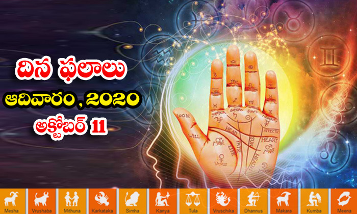  Telugu Daily Astrology Prediction Rasi Phalalu October 11 Sunday 2020-TeluguStop.com