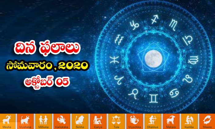  Telugu Daily Astrology Prediction Rasi Phalalu October 5 Monday 2020-TeluguStop.com