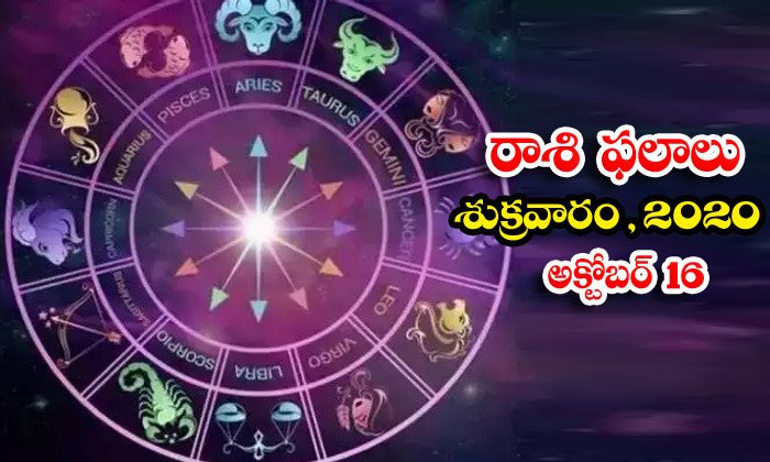  Telugu Daily Astrology Prediction Rasi Phalalu October 16 Friday 2020-TeluguStop.com