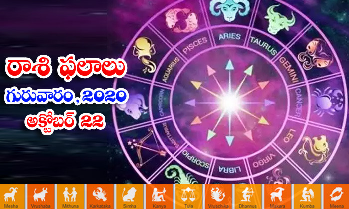  Telugu Daily Astrology Prediction Rasi Phalalu October 22 Thursday 2020-TeluguStop.com