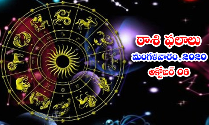  Telugu Daily Astrology Prediction Rasi Phalalu October 6 Tuesday 2020-TeluguStop.com