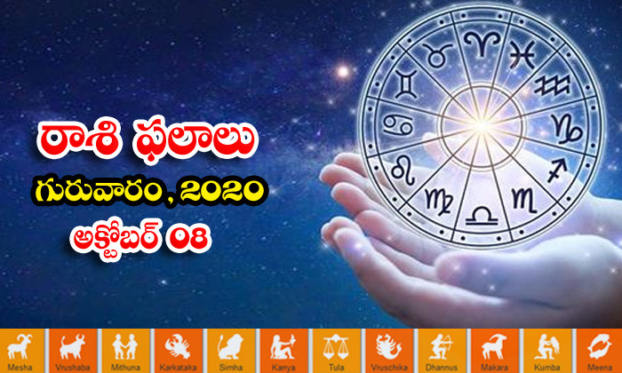 Telugu Daily Astrology Prediction Rasi Phalalu October 8 Thursday 2020-TeluguStop.com