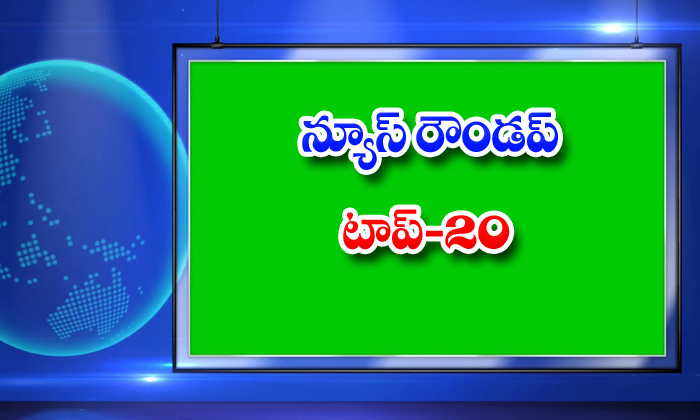  Ap And Telangana News Roundup Top-20, Ghmc Tcongres, Mukesh Goud Son, Tammineni-TeluguStop.com