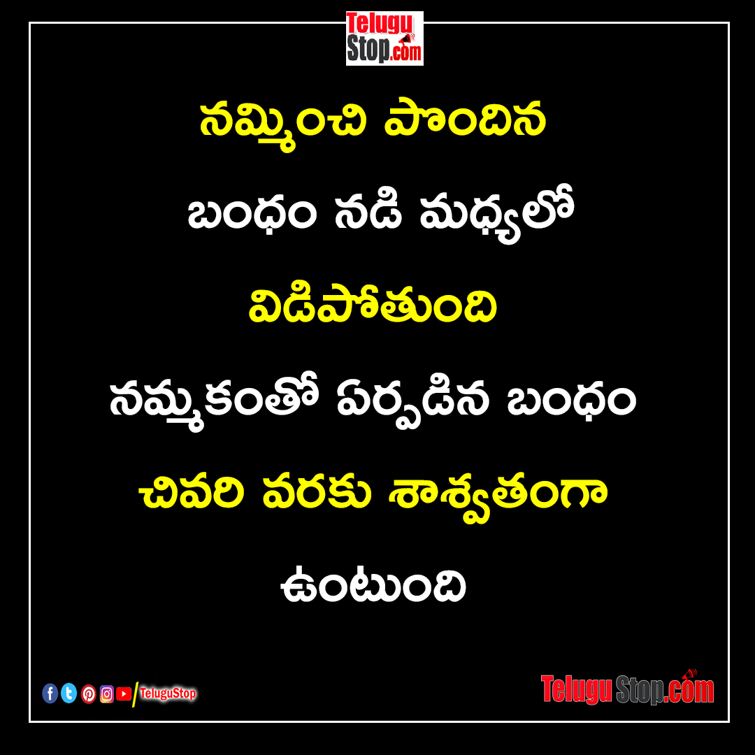 Believe relationship quotes in telugu Inspirational Quote