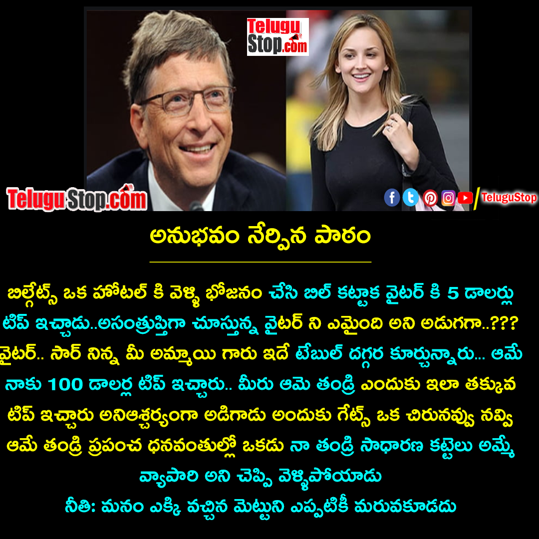 Bill gates inspirational quotations in telugu Inspirational Quote