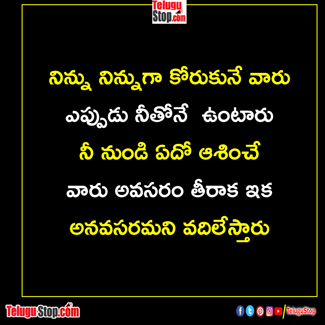 Broken family relationships fake relatives quotes in telugu Inspirational Quote
