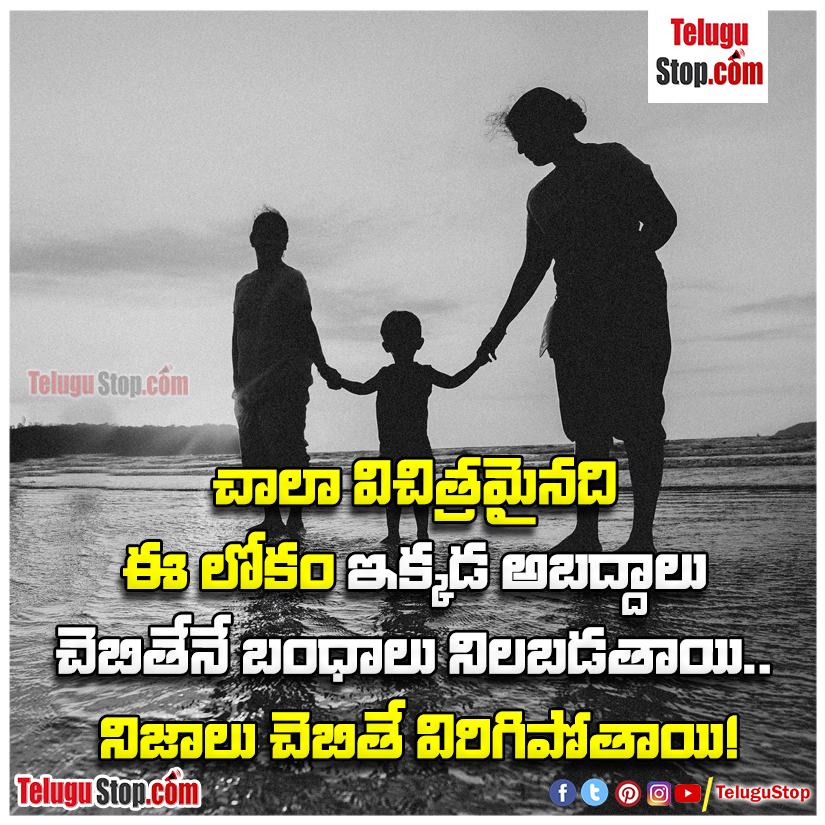 Broken if truths are told relations quotes in telugu Inspirational Quote