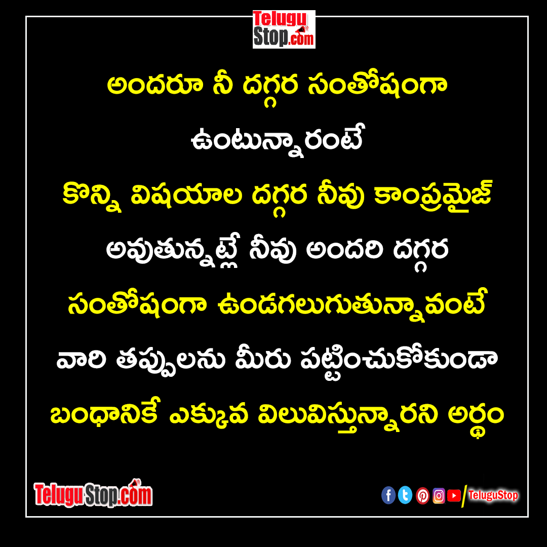 Compromising for good relationship quotes in telugu Inspirational Quote