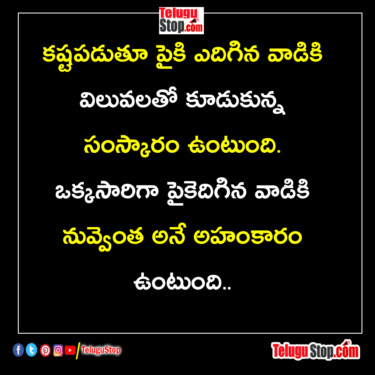 Difference to one who climbs up one who grows up hard quotes in telugu Inspirational Quote