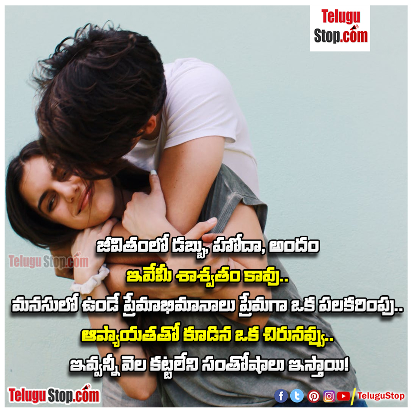 Happy marriage quotes in telugu Inspirational Quote