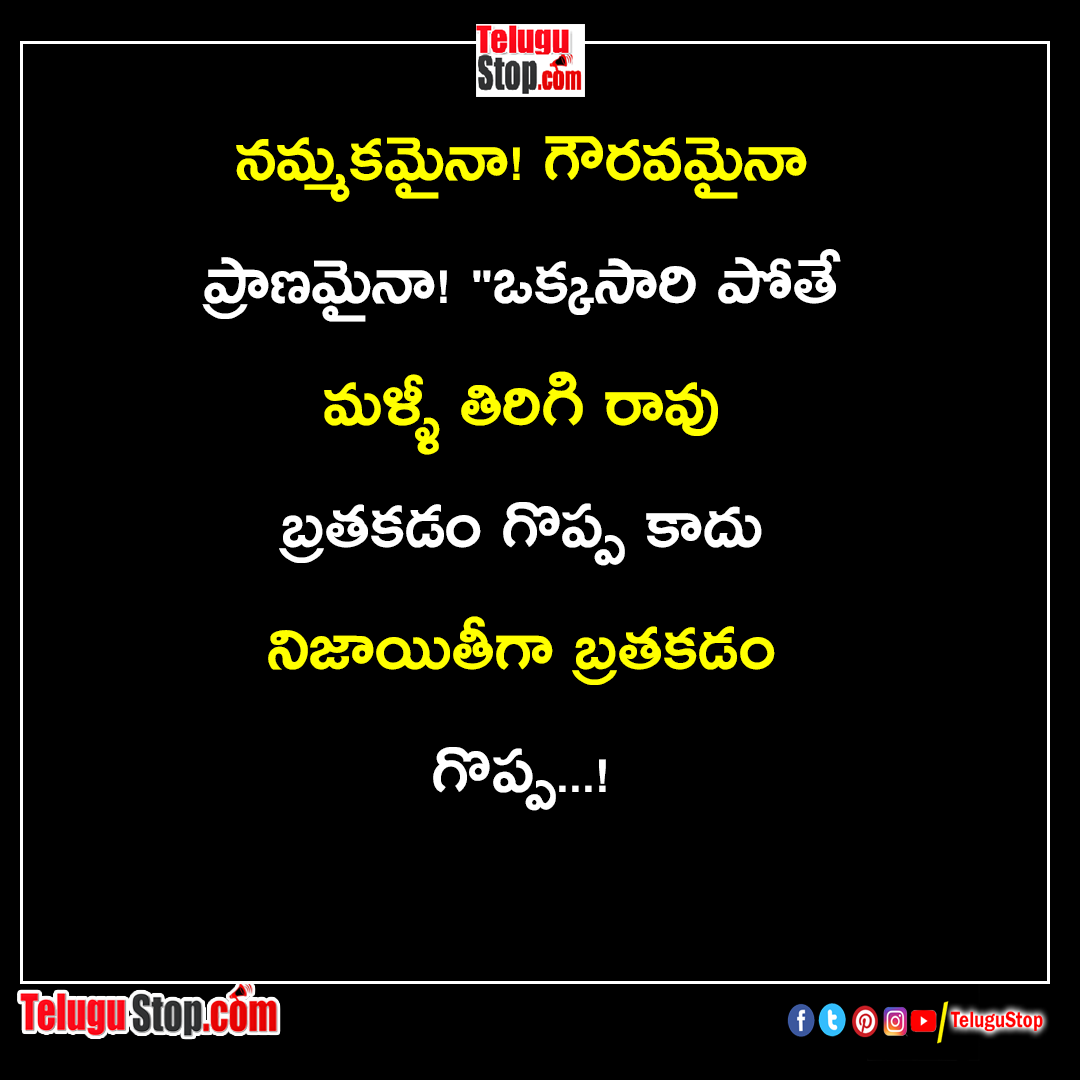 Honest life quotes in telugu inspirational quotes