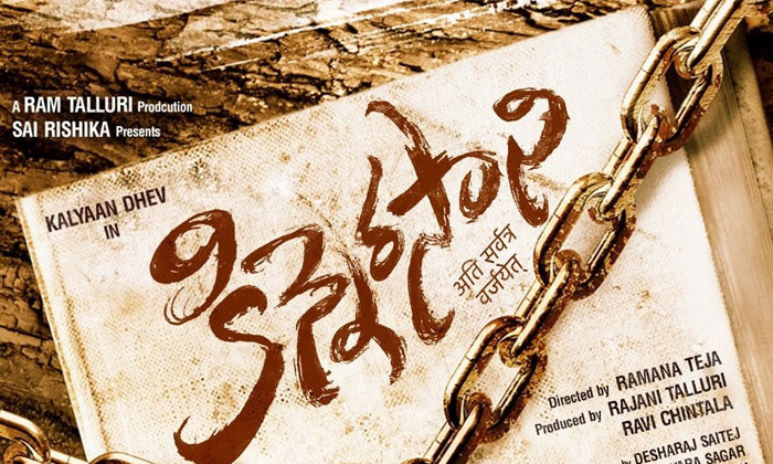  Kalyaan Dhev New Movie Title Kinnerasani, Tollywood, Telugu Cinema, Mega Family,-TeluguStop.com