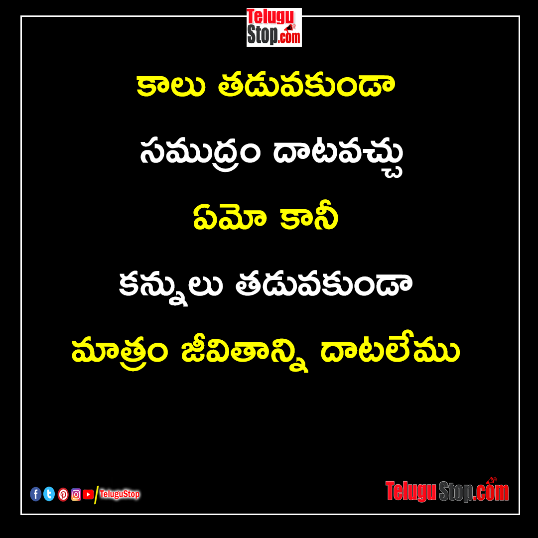Life facts quotes in telugu inspirational quotes