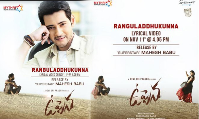  Mahesh Babu To Release A Romantic Song From ‘uppena’-TeluguStop.com