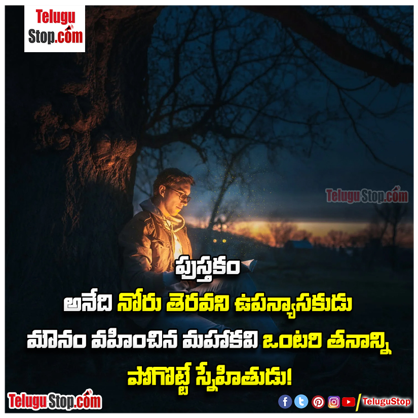 Quote about books and friends in telugu Inspirational Quote