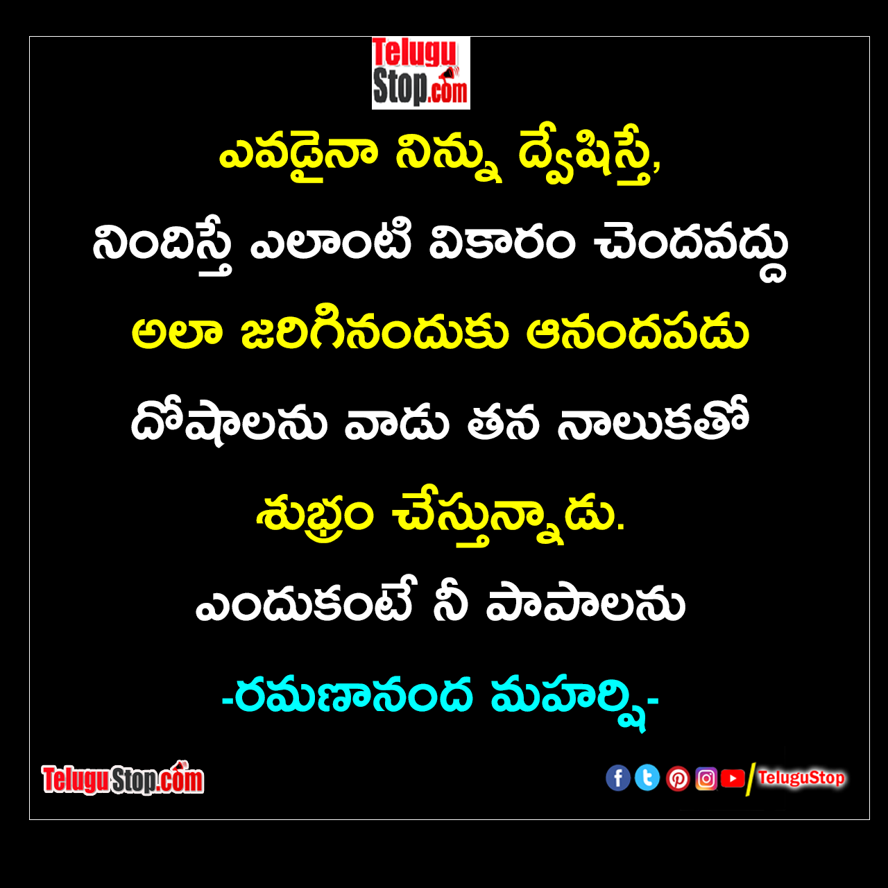Ramanananda maharshi quotes in telugu Inspirational Quote