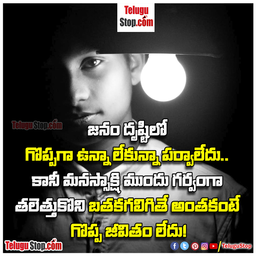 Self respect quotes in telugu Inspirational Quote