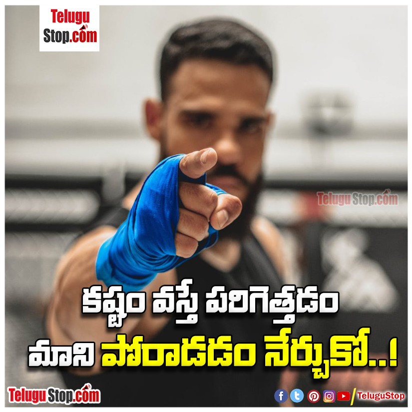 Stop running and do fighting quotes in telugu inspirational Quote