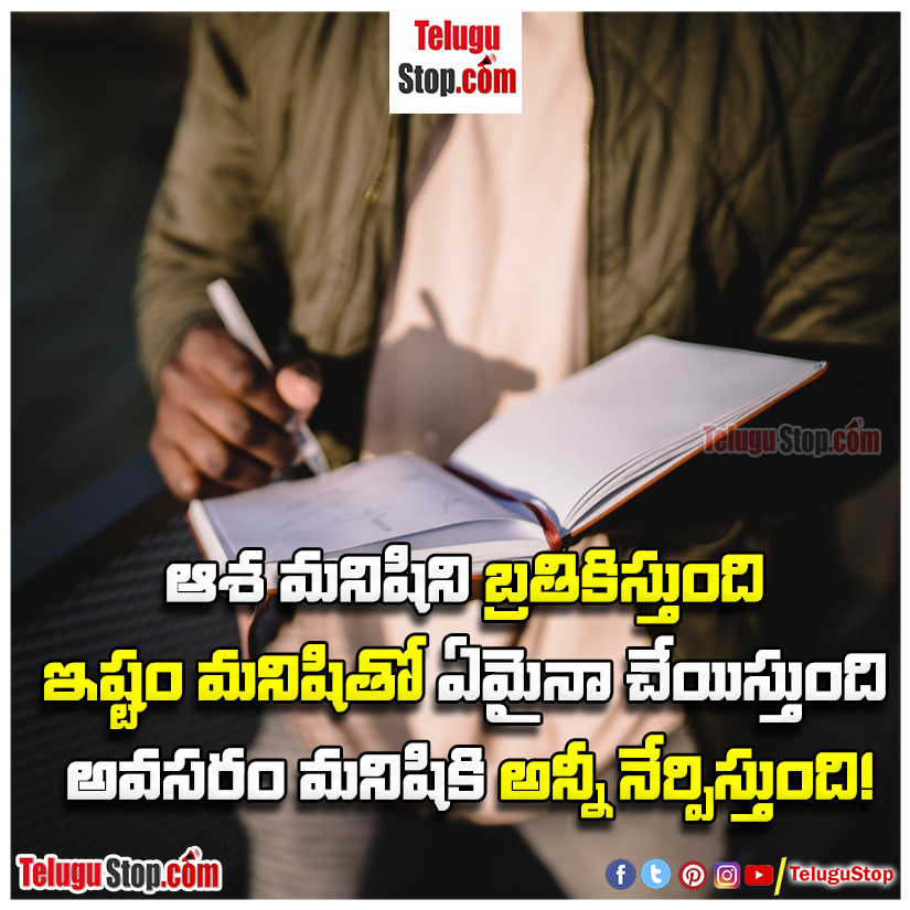 Teach man everything quotes in telugu inspirational quotes