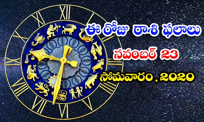  Telugu Daily Astrology Prediction Rasi Phalalu November 23 Monday 2020 23-TeluguStop.com