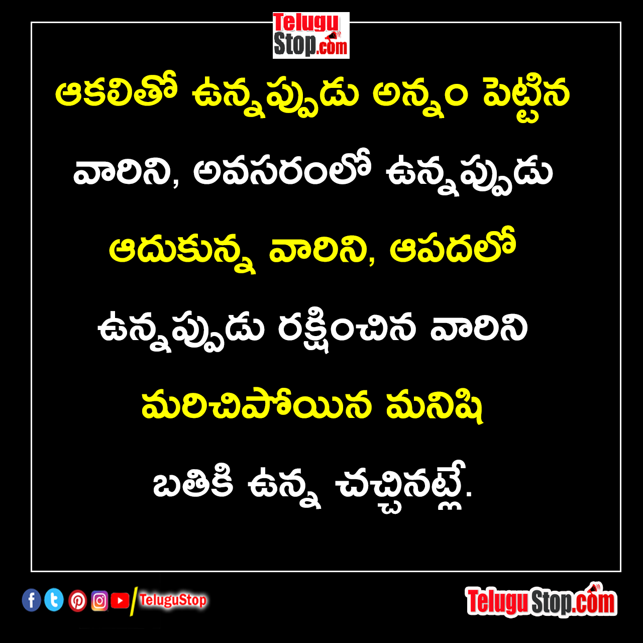helping related quotes In telugu inspirational quotes